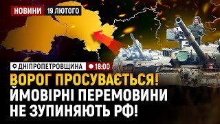 рф суне на Дніпропетровщину попри ймовірні перемовини! / Дніпро виділив ще 40 млн на ЗСУ!