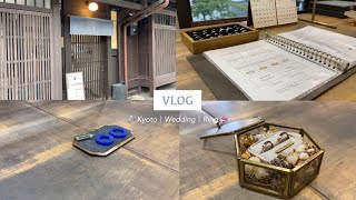 【VLOG】結婚指輪作成💍❕｜ついぶ京都工房