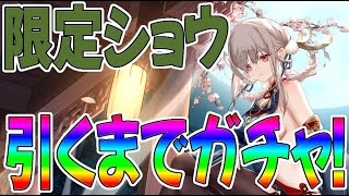 【プラエデ】もはや最可愛キャラのハロウィンショウを狙って当たるまで引く！【レッド：プライドオブエデン】【レッドプライドオブエデン】