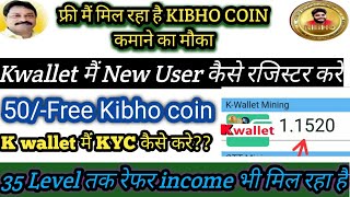 KWALLET मैं New User कैसे रजिस्टर करे||HOW TO RAGISTER IN KWALLET KIBHO COIN||