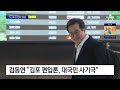 “5·9호선 연장”…민주 ‘김포 편입론’에 맞불 뉴스a