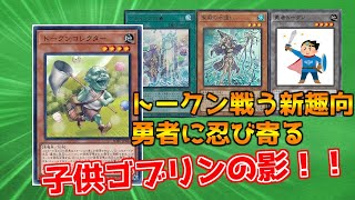 【遊戯王】勇者デッキ、立ちはだかるメタカード【グランドクリエイターズ】