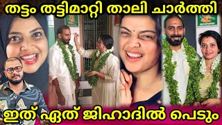 ഇത്‌ Love Jihad ൽ പെടുത്താവോ | Nasriya Sulthan | Marriage | Hindu | Reels | Malappuram | Tirur