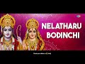 nanu brovamani cheppave telugu devotional lyrical lord ram dr. m. balamuralikrishna