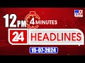 4 Minutes 24 Headlines | 12 PM | 15-07-2024 - TV9