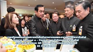 กิจกรรมก่อนการประชุมคณะรัฐมนตรี 26 ก.ย. 2560