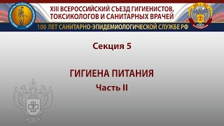 Гигиена питания Часть II