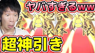 シャーマンキングコラボでガチでありえない神引きキタwwwwwww【モンスト】【モンスト ガチャ】