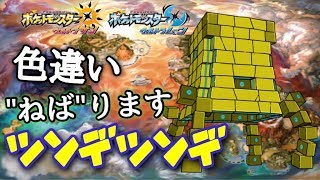 【初見歓迎！！！】ポケモンUSUM　色ツンデツンデ厳選　確率の壁は超えました　4751～