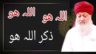 Zikar Allah Hu | Allah Hoo For Mediation |Tention | Muraqba Kay Liye | Pir Akhtar Rasool Qadri