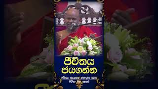 ජීවිතය ජයගන්න මේ බණ පදය අවසානයතෙක් අහන්න 😇🍃 Venerable Welimada Saddaseela Thero