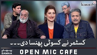 Open Mic Cafe with Aftab Iqbal - Kasauti - Customer ne kasauti phasa di - SAMAA TV - 16 Jan 2022