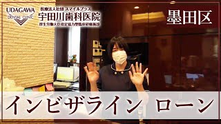 墨田区でワイヤー矯正の期間の相談は評判の宇田川歯科医院へ