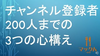 【ドラクエ10】【マックん】チャンネル登録者200人までの3つの心構え　2021/12/25