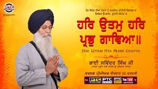 Har Uttam Har Prabh Gaavya | Teaser | Bhai Swinder Singh Ji (Sabka Hazuri Ragi Sri Harmandir Sahib)