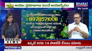 LIVE : సంజీవని || వేదవిజ్ఞాన ఆరోగ్య సమాచారం || Sanjeevani || Dr. MBR Kameshwara Rao | Episode 88