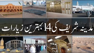 Top 14 Places To Visit In Madina | Top 14 Ziyaraat Of Madina | Best Ziyaraat In Madina Saudi Arabia