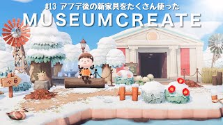 【あつ森】左右で見え方が違う博物館周りのクリエイト | Museum create | Animal Crossing New Horizons【島クリエイト/ACNH】