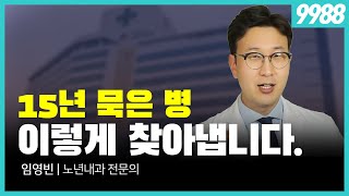 많은 검사를 해도 병이 발견되지 않을때