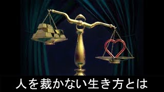 【説教】人を裁かない生き方とは「山本 不二樹」