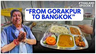 Cheapest Indian Food in Bangkok | बैंकॉक में सबसे सस्ता भारतीय भोजन 30 Years Ago He Moved to Bangkok