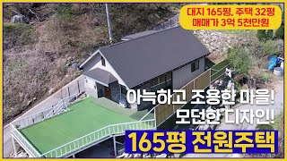 (매물번호 223번 )청평면 위치, 대지 165평,건평 32평,2층 다락방, 매매가 3억 5천만원, 청평면에 위치한 아늑하고, 모던한 디자인, 준 신춘급 건물