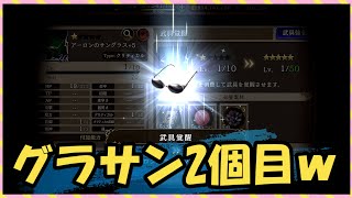 【FFBE幻影戦争】アーロンのサングラス＋5強化　速攻で２つ目を作っていく男