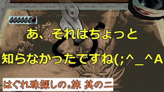 【OKAMI HD/大神絶景版】はぐれ珠探しの旅【其の二】No.19,28