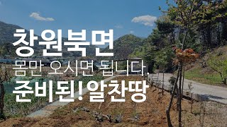 창원땅.창원북면 대산리 토지매매(전기+농막+수도)주말농장 땅 풀셋 창원북면 토지 매매(창원북면 제2국가산단 예정지 토지매매)