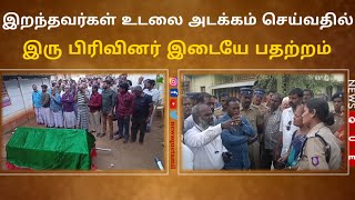 THANJAVUR DISTRICT NEWS | TAMIL NEWS | PAPANASAM | NEWS QUE TAMIL