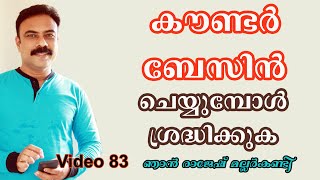 കൗണ്ടർ ബേസിൽ ചെയ്യുമ്പോൾ ശ്രദ്ധിക്കുക #വീഡിയോ 83 # House Construction Tips in Malayalam