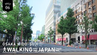 【4K/大阪散歩】大阪御堂筋(なんば→本町)の街歩き Walking around Mido-suji,Osaka,Japan,2023