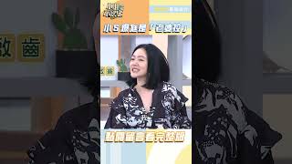 小Ｓ爆許雅鈞是「老婆控」？【#小姐不熙娣】#shorts