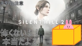 音量注意の配信その8【今日はラーメン食べたからいけるはず】SILENT HILL２というホラーゲーム遊びます