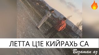 Красивая Песня На Гитаре Летта Ц1е Кийрахь Са😍