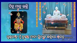 PitruMatruBhakti/ପିତୃ ମାତୃ ଭକ୍ତି/PandurikaOVithhalBhagwan/ IdeologiesofSriSriThakurAnukulachandra