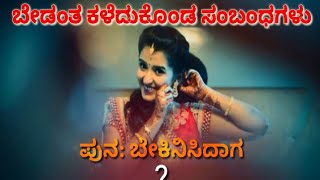 ಸಂಬಂಧಗಳು ಹಾಲಗದಿರಲಿ |relationship improve ment l motivational speeches by jayarajboladka