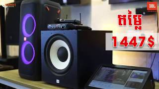 ឈុតខារ៉ាអូខេខ្នាតតូច​ JBL PARTYBOX 300 សម្រាប់ច្រៀងលេងកម្សាន្ត