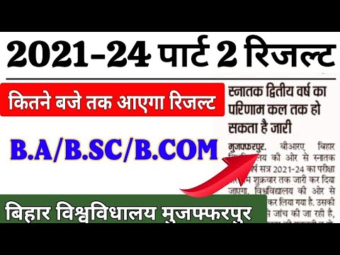 Brabu Part 2 Result 2021-24 | B.a, B.sc, B.com | Bihar University ...