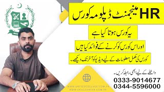 HRM Diploma Course in Rawalpindi Islamabad | HR Course Human Resource Management Course in Pakistan