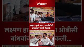 ओबीसी आंदोलक Laxman Hake यांनी अखेर दोन दिवसानंतर घेतलं पाणी... OBC Reservation | SA5