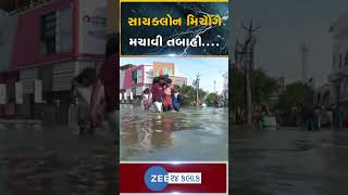 Cyclone Michuang: તમિલનાડુમાં સાયક્લોન મિચૌંગને કારણે ભારે વરસાદ, ચેન્નાઈ તરબોળ થતા જનજીવન ખોરવાયું