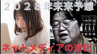 【予言】2028年のYouTuberオワコン/言語の壁と人工知能の衝撃的な変化・前編【岡田斗司夫切り抜き】