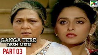 Ganga Tere Desh Mein | Full Hindi Movie | Part 03 | Dharmendra, Jayaprada, Dimple Kapadia