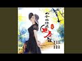 如今的你在思念谁 (完整版)