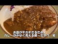 【仙台グルメ】大盛無料！リベンジカツカレー！どうしても食べたくて、すぐに再訪してきた日。ランチはお得にお腹いっぱいなれて最高だね。仙台市若林区荒町【とんかつ 季節料理 bogey】