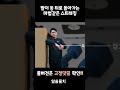 팔이 등뒤로 돌아가는 기적의 운동 shorts