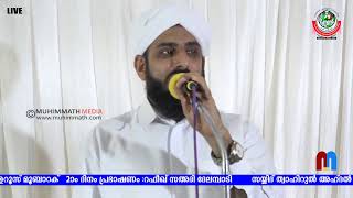 സയ്യിദ് ത്വാഹിറുൽ അഹ്ദൽ (ഖ.സി) ഉറൂസ് മുബാറക്ക് | ഓൺലൈൻ സംഗമം | DAY 2| 2020 April 2 Thu