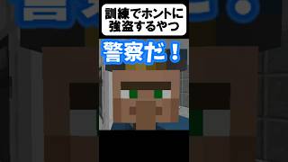 誰かコイツ止めろ。【茶番】#shorts 【マイクラ】