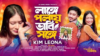 Lange polay vabi songe | লাঙ্গে পলায় ভাবি সঙ্গে | A K M Saimon | Jannat | SL Bangla Media